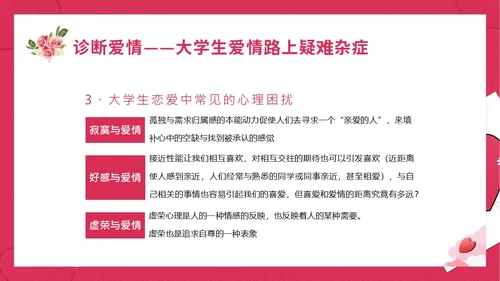 大学生认识爱情恋爱心理学课程PPT课件大学生恋爱