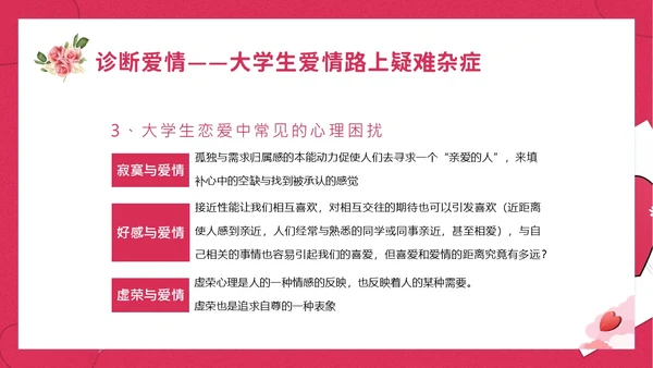 大学生认识爱情恋爱心理学课程PPT课件大学生恋爱