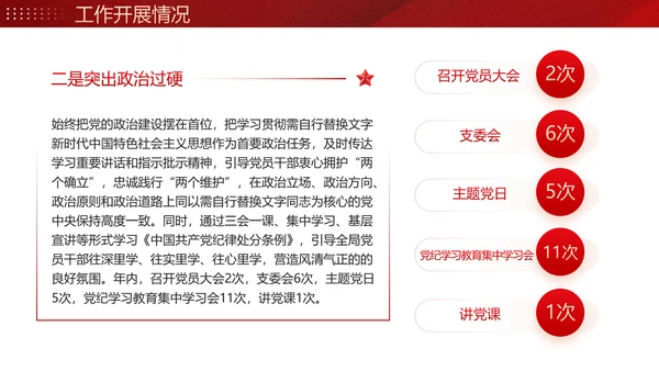 党建工作总结计划PPT党课模板