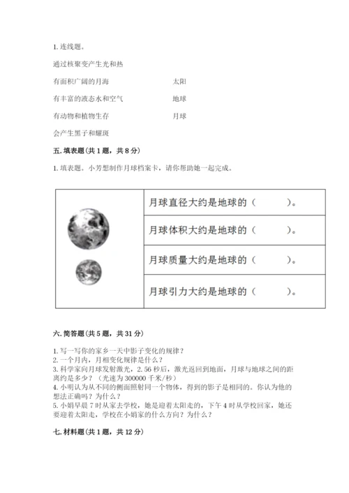 教科版三年级下册科学第三单元《太阳、地球和月球》测试卷【b卷】.docx