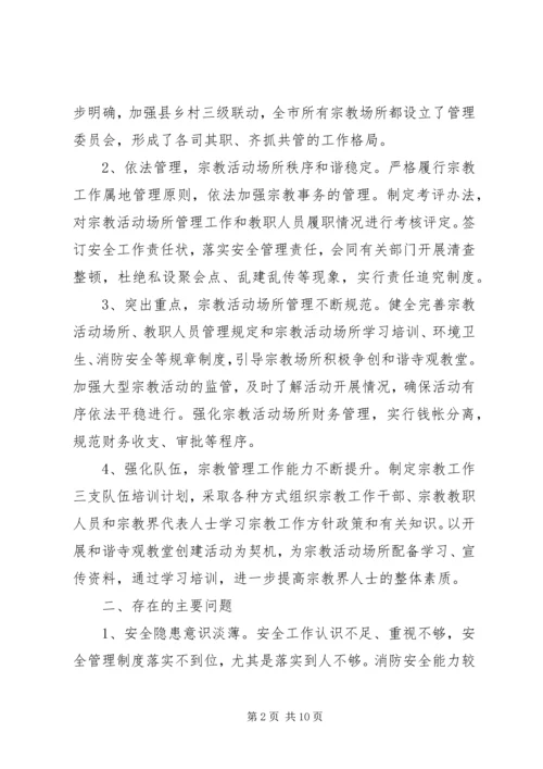 宗教调研报告2篇 (2).docx