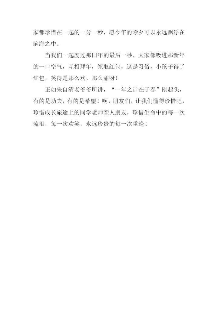 关于除夕的作文.docx