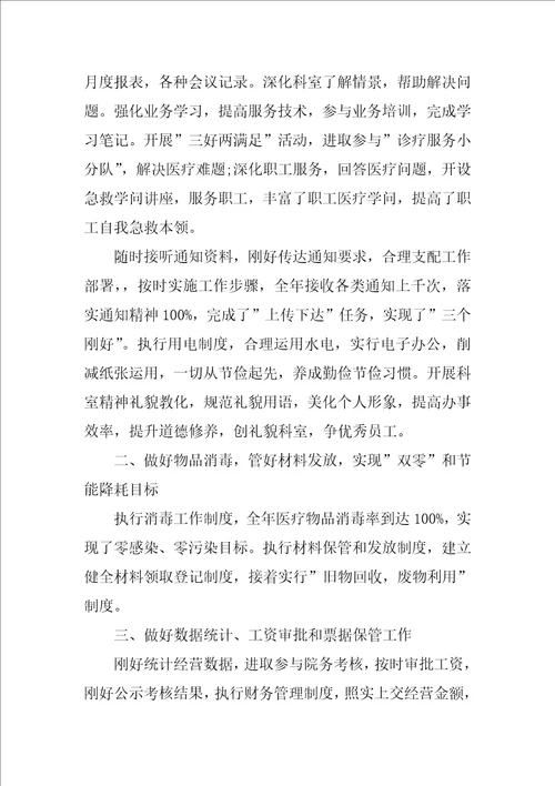 普通员工个人述职报告最新6篇