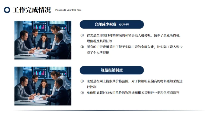 深蓝色商务风公司个人年终总结通用PPT模板