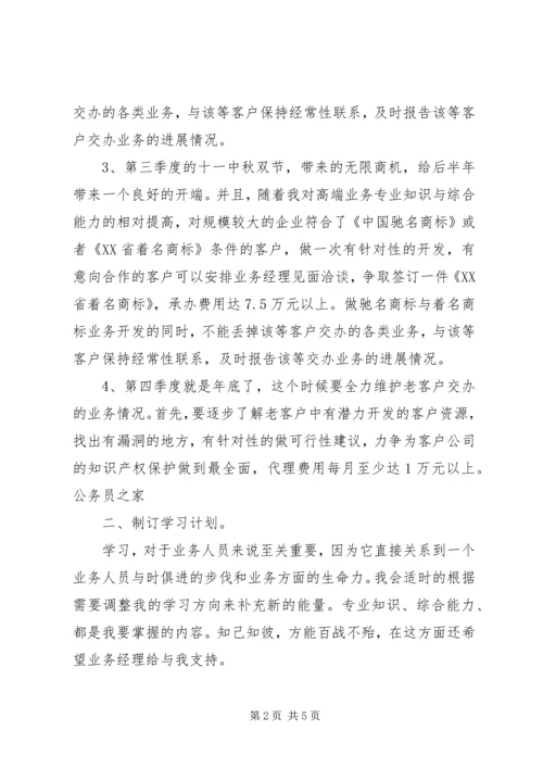 律师事务所工作计划2篇.docx