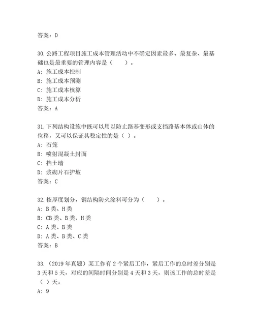 精心整理二级建造师考试真题题库含答案解析