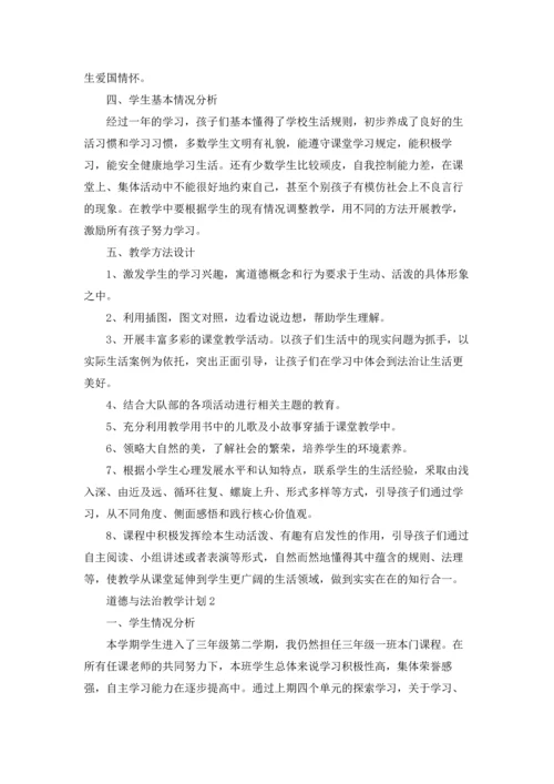 道德与法治教学计划(15篇).docx