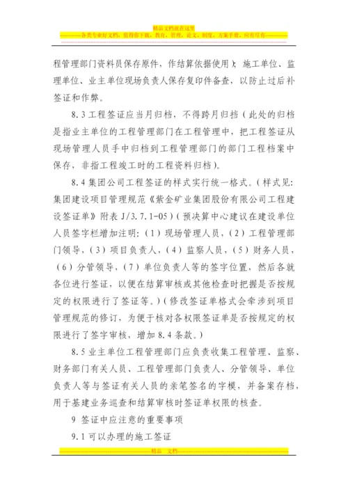 工程签证管理办法1.docx