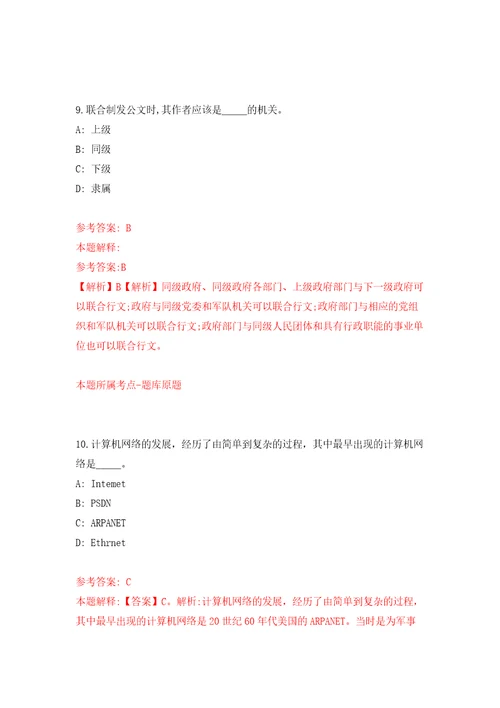 山东青岛市市北区教育和体育局所属中学选聘优秀教师3人模拟试卷附答案解析第5套