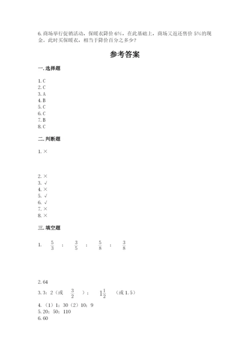 小学数学六年级上册期末卷附完整答案（考点梳理）.docx