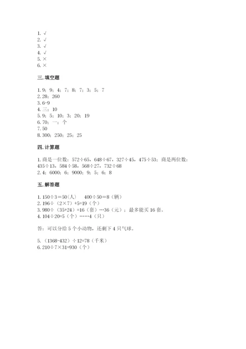 苏教版四年级上册数学第二单元 两、三位数除以两位数 测试卷带答案（夺分金卷）.docx
