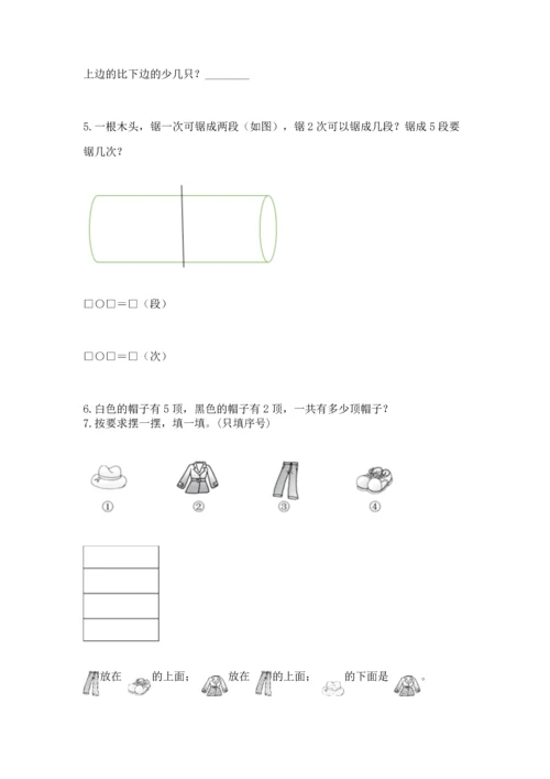 人教版一年级上册数学期中测试卷精品【黄金题型】.docx