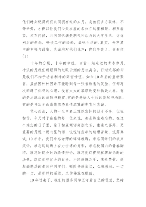 校友代表发言稿.docx