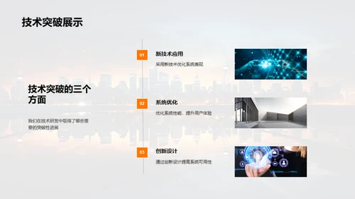技术力量，引领未来