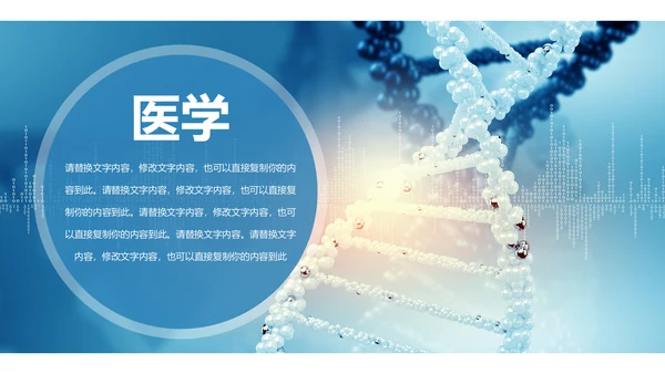 基因生物化学医疗医学DNA学术研究报告PPT模板