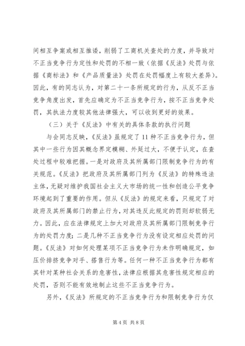 反不正当竞争法调研报告.docx