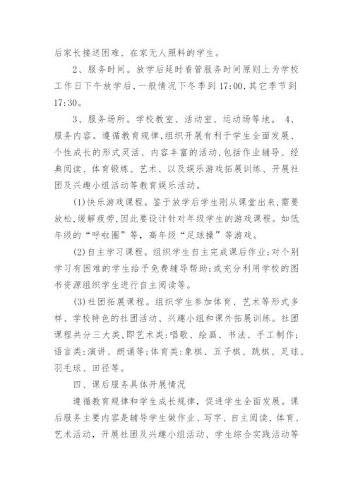 小学课后服务工作总结_13.docx