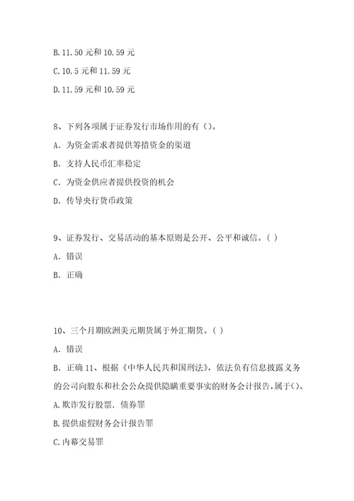 202年证券从业资格考试证券市场基础知识模拟试卷三汇编