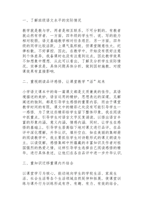 语文教师教学工作总结范例5篇.docx