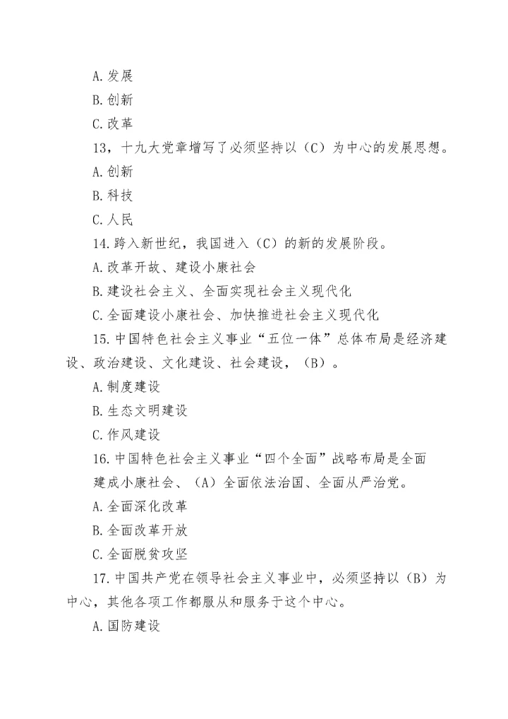 入党发展对象应知应会知识题库.docx