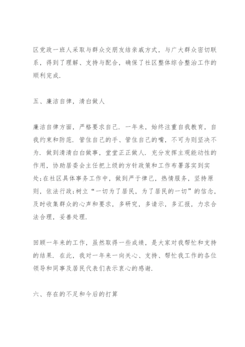 2021社区书记述职述廉报告.docx