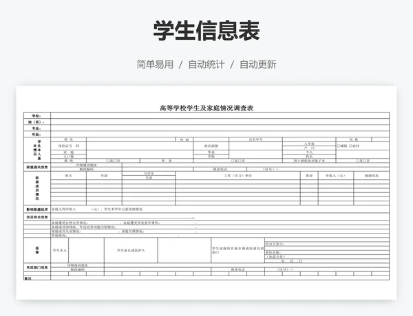 学生信息表