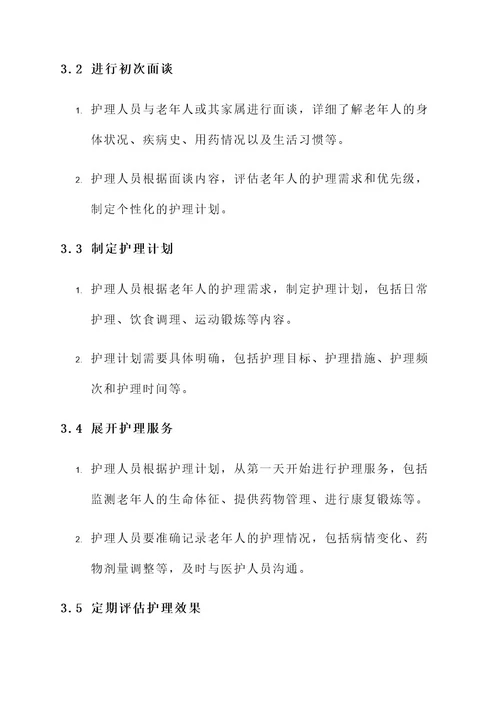 护理改善服务流程的方案