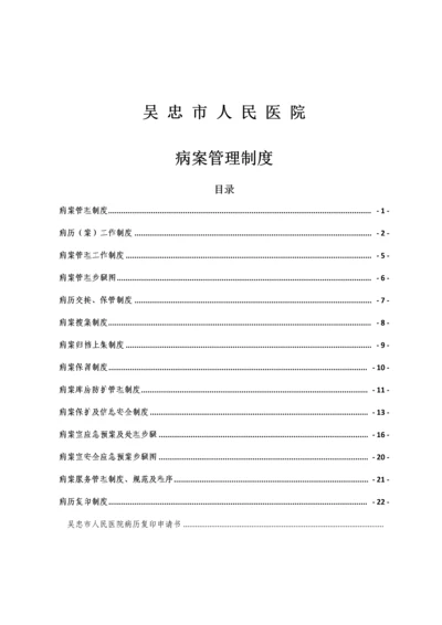 病案管理核心制度及综合流程定版.docx