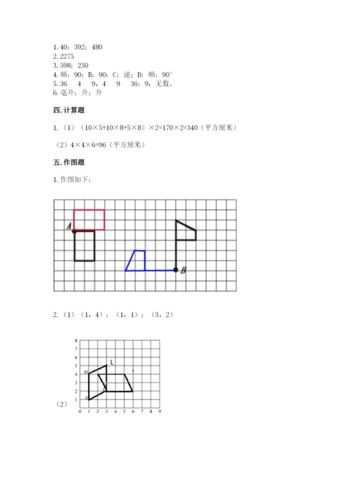 人教版数学五年级下册期末测试卷必考题.docx