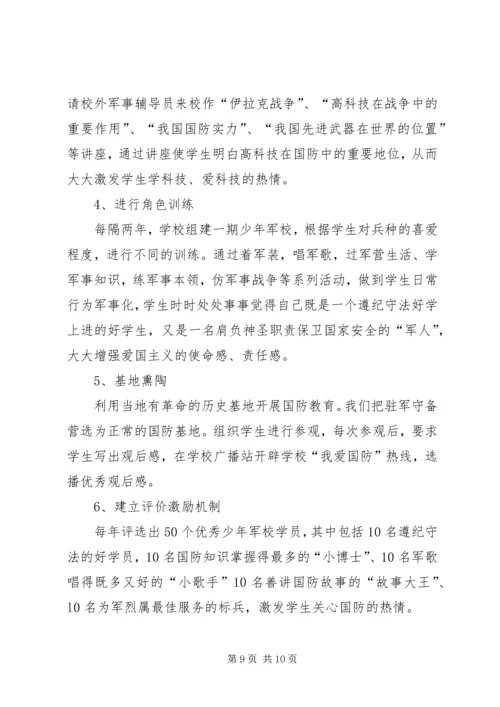 国防教育工作座谈会汇报交流材料 (2).docx