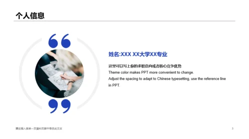 蓝色插画自我介绍岗位竞聘述职PPT素材下载