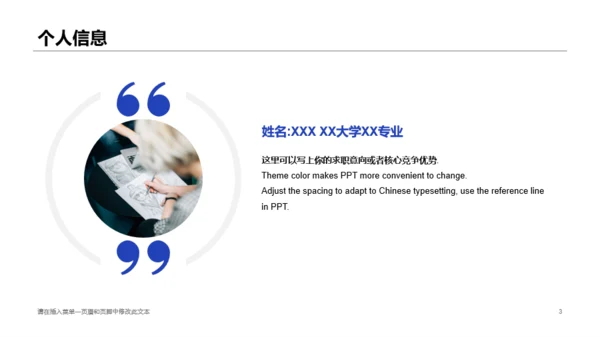 蓝色插画自我介绍岗位竞聘述职PPT素材下载
