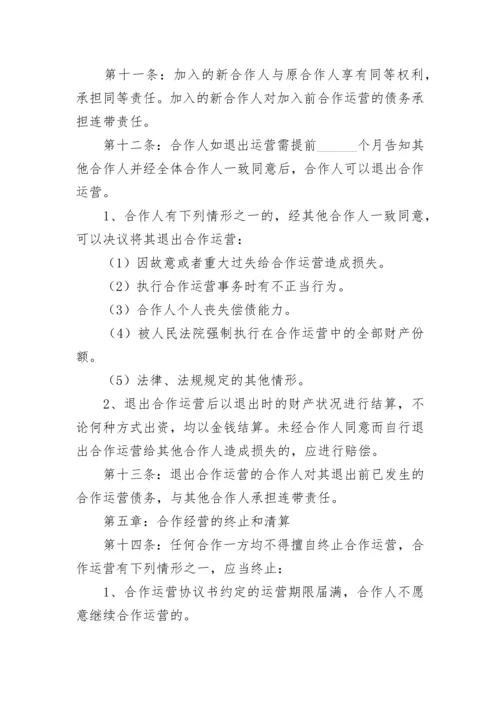 充电桩合作运营协议书.docx