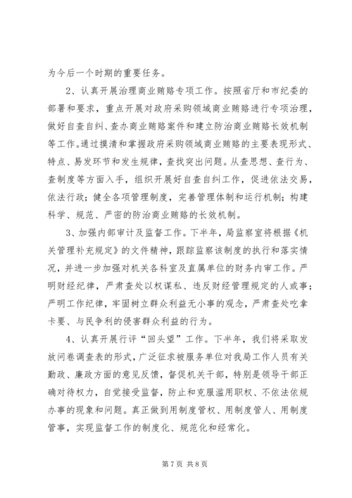 市财政局上半年纪检工作总结及下半年工作安排 (2).docx