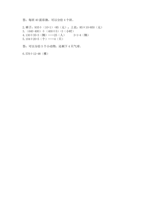 苏教版四年级上册数学第二单元 两、三位数除以两位数 测试卷含答案【完整版】.docx