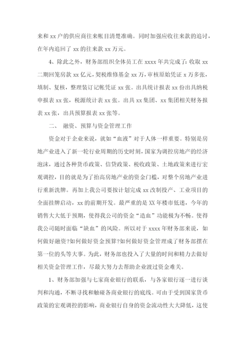 企业财务年终总结.docx