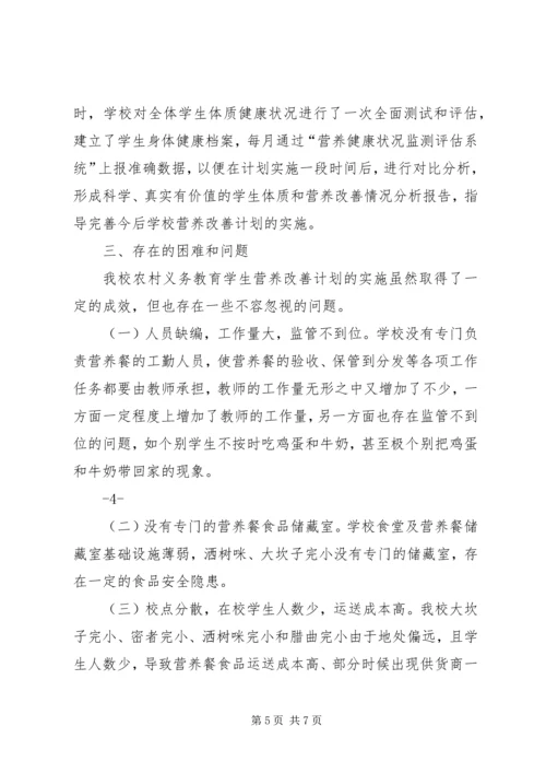 革一中心小学营养改善计划实施情况 (2).docx