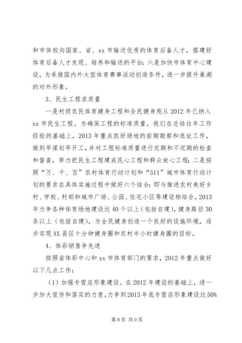 市体育局工作报告 (4).docx
