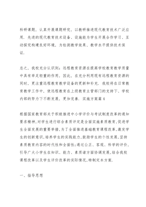 有关实施方案范文汇总7篇.docx