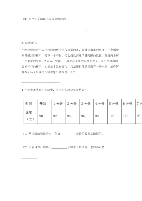 教科版三年级上册科学期末测试卷含完整答案（必刷）.docx