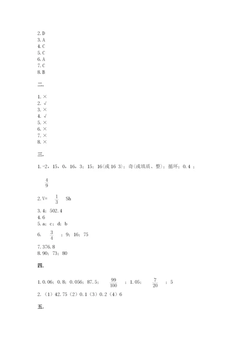 小学毕业班数学检测题精品（实用）.docx