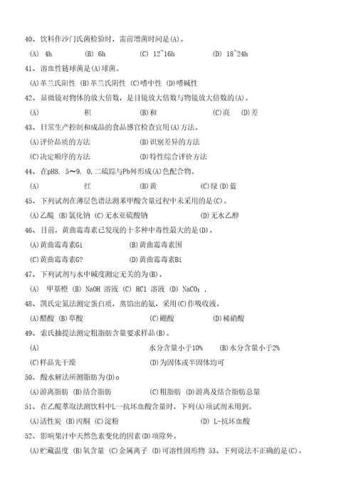 食品检验工种复习题