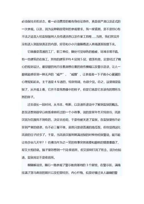 监狱警示教育活动心得体会4篇