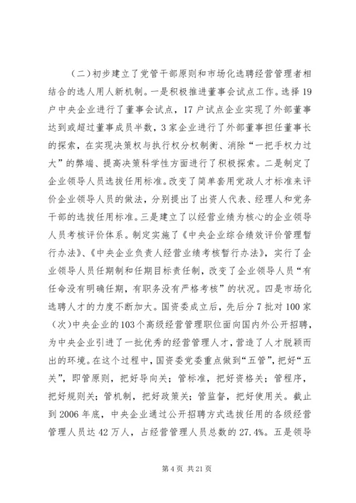 以改革创新精神加强企业党的建设实践与探索.docx