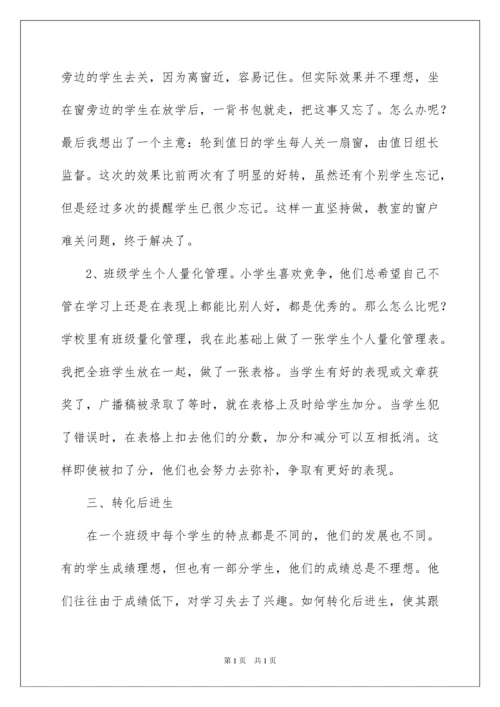 2022小学六年级班主任工作总结.docx