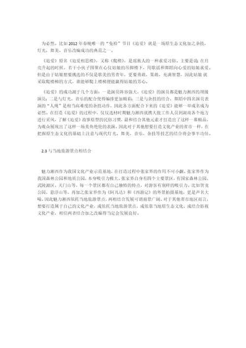 《音乐文化现象分析》论文.docx