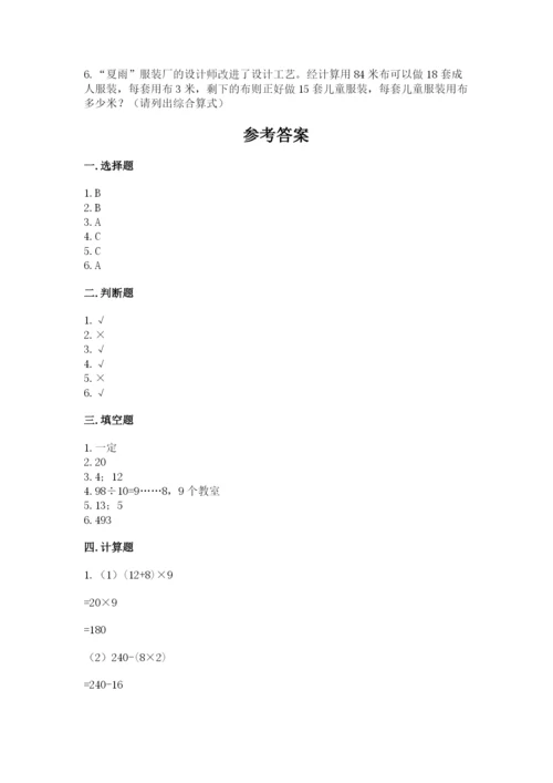 苏教版四年级上册数学期末测试卷及答案1套.docx