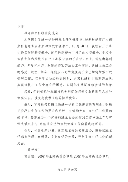 平安街道办事处小王小学安全计划.docx