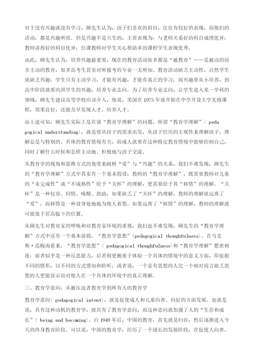 我国现代教育学的本体及其阐释-就顾明远先生我的教育生涯讲座所作的思考.docx