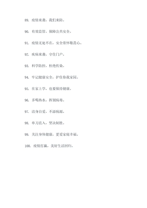 内江疫情宣传标语大全